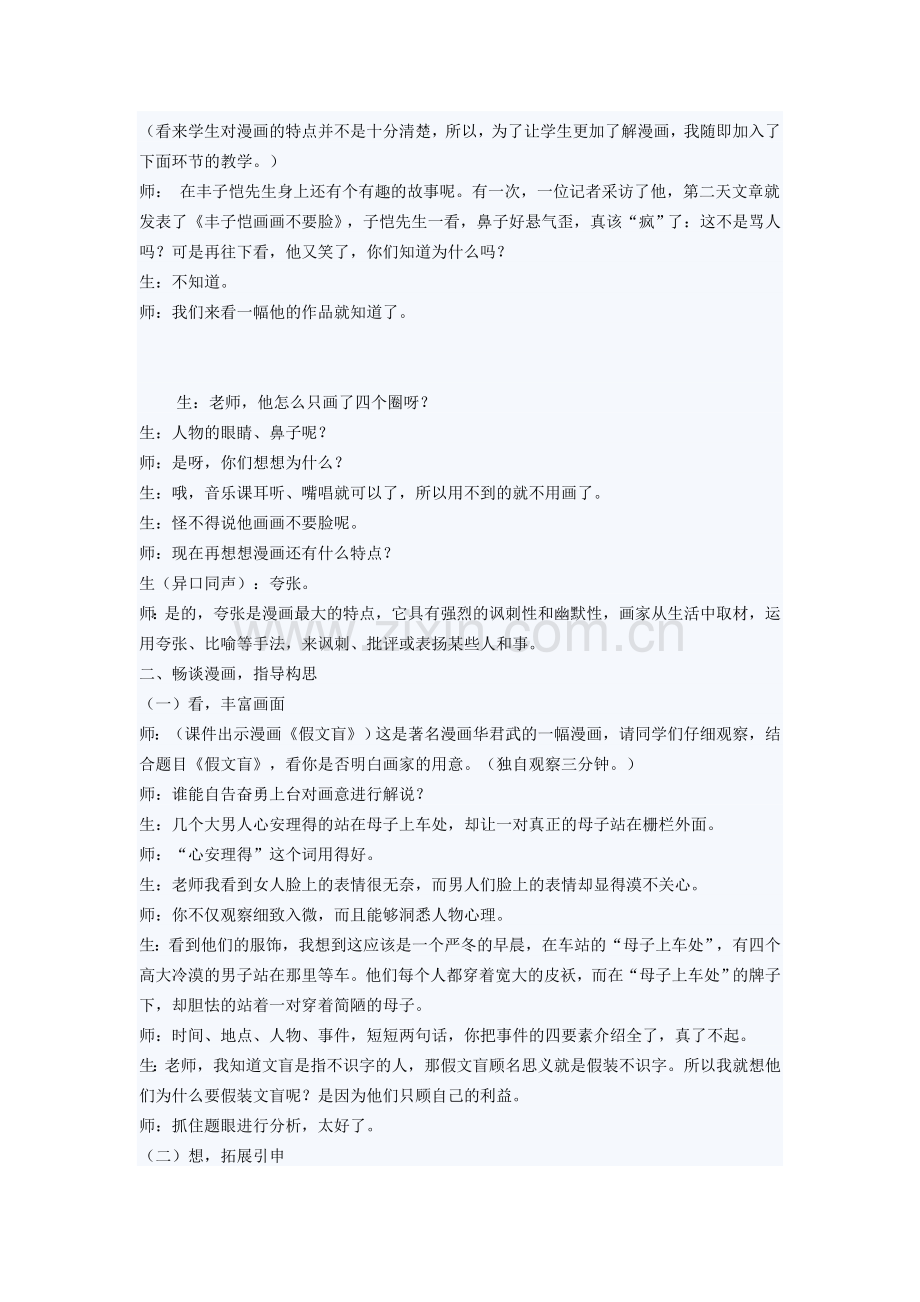 六年级习作假文盲.doc_第2页