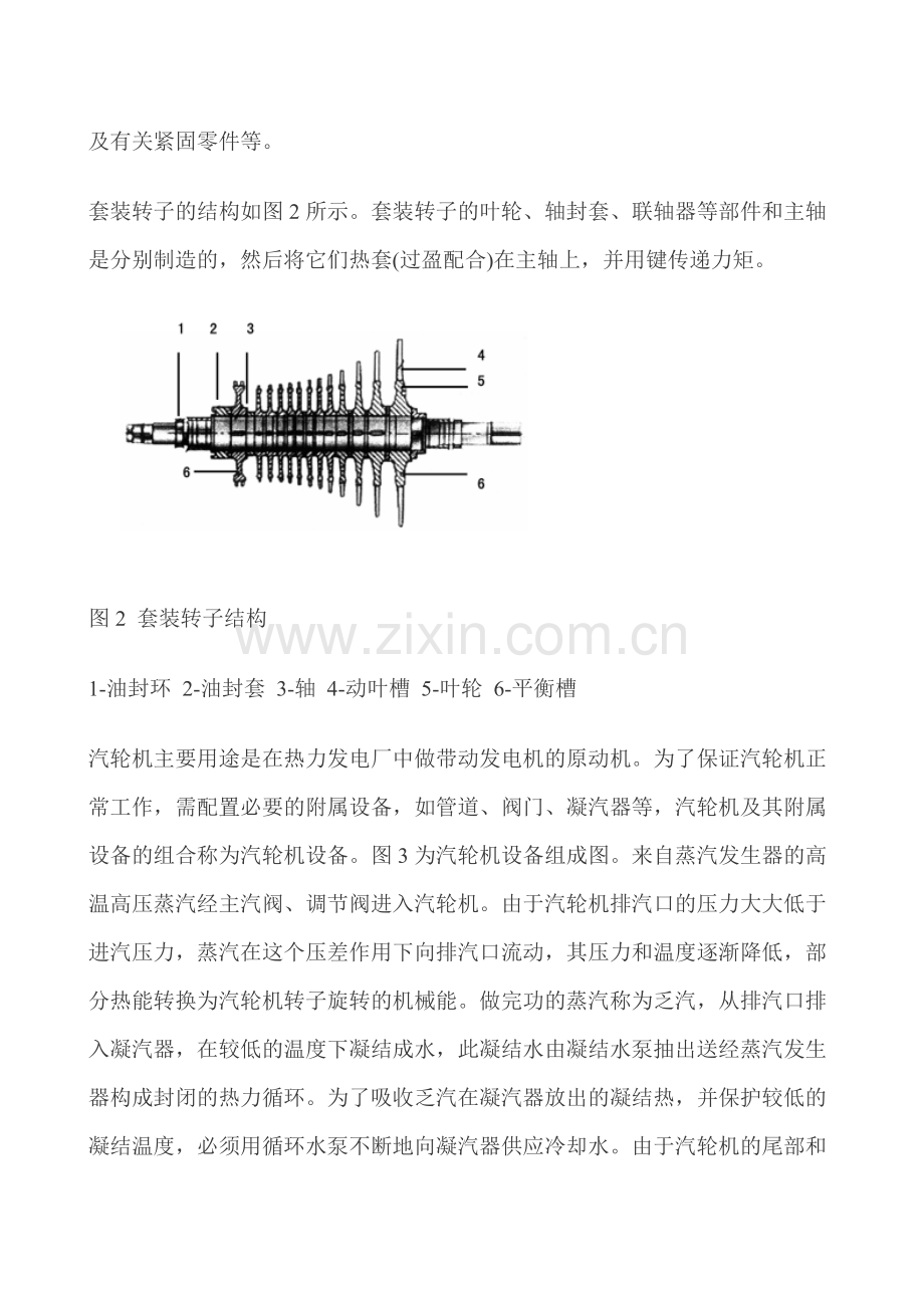 汽轮机工作原理和结构.doc_第2页