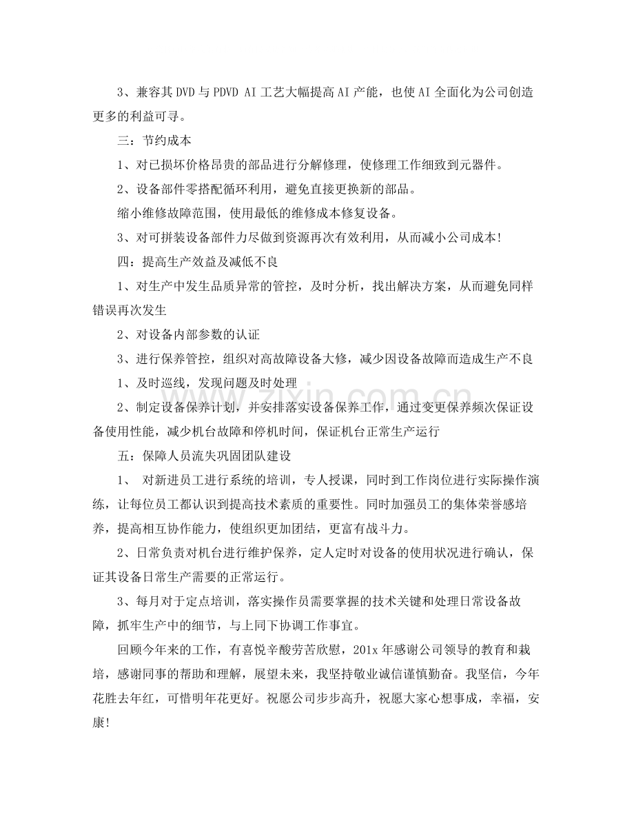 生产部门年度工作总结4.docx_第2页