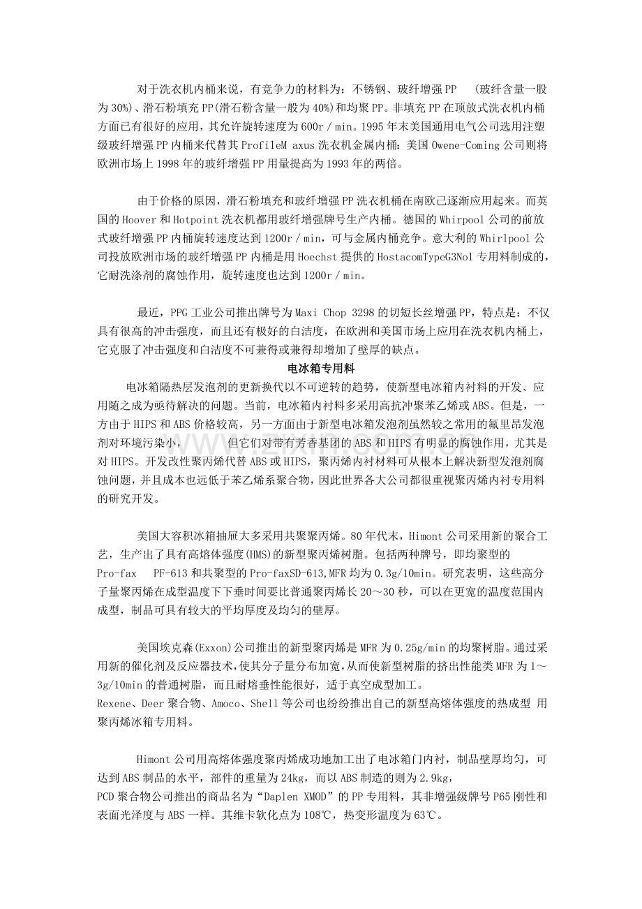 PP用料-家电专用.doc_第2页