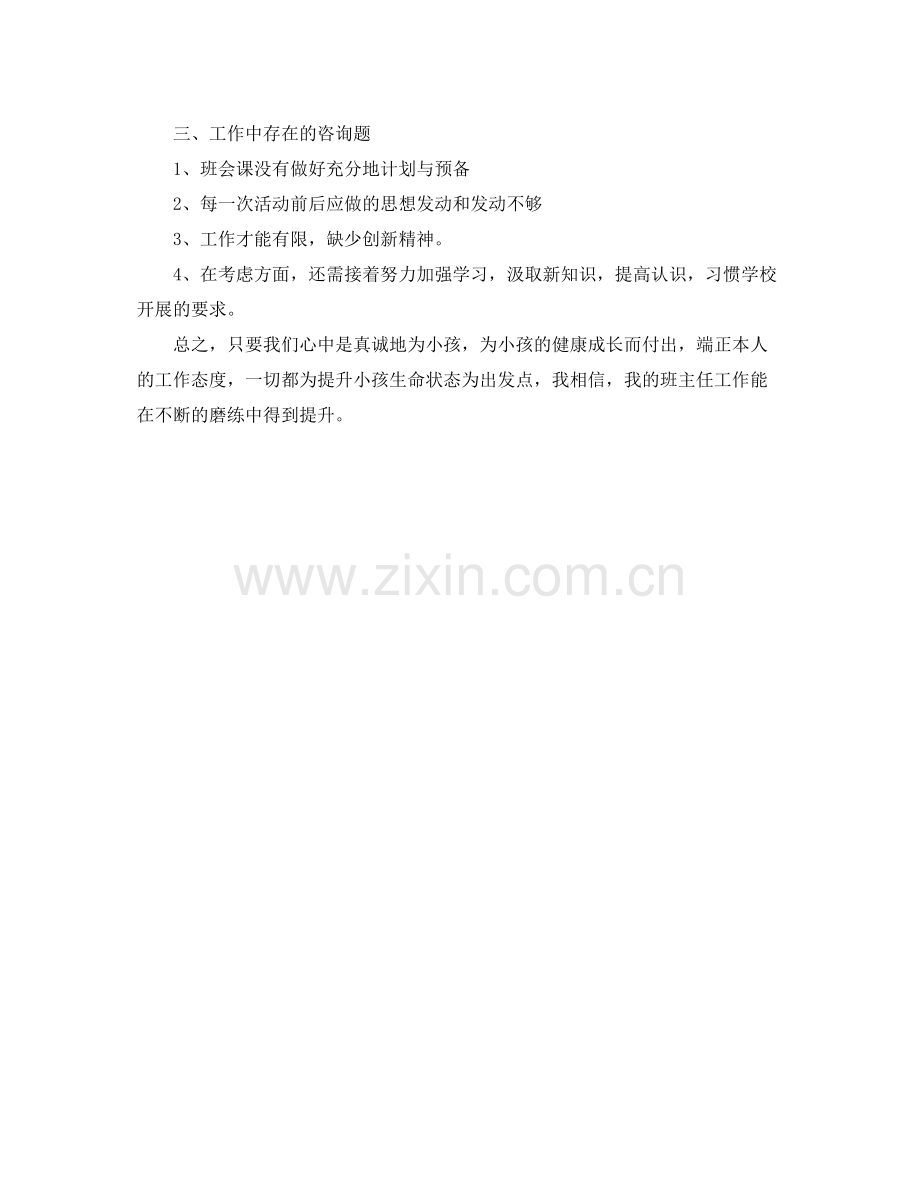 教学工作参考总结中职班主任工作参考总结.docx_第2页