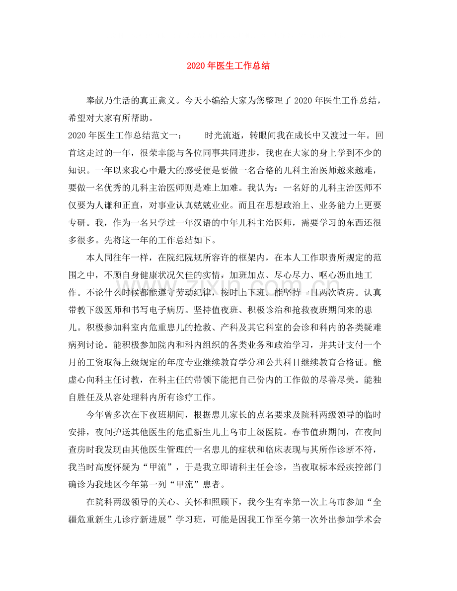 2020年医生工作总结.docx_第1页
