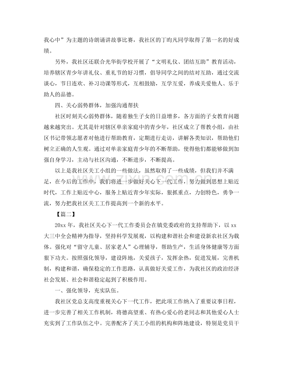 关工委工作总结开头怎么写 .docx_第2页