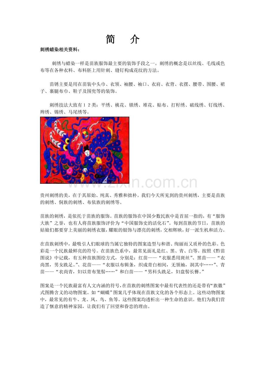 刺绣、蜡染市场需求分析.doc_第2页