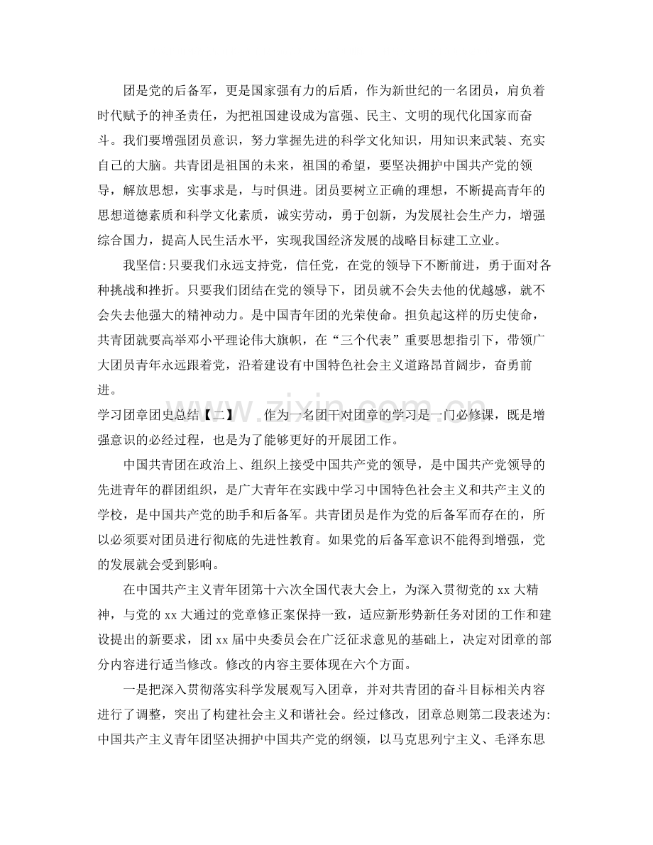学习团章团史总结.docx_第2页