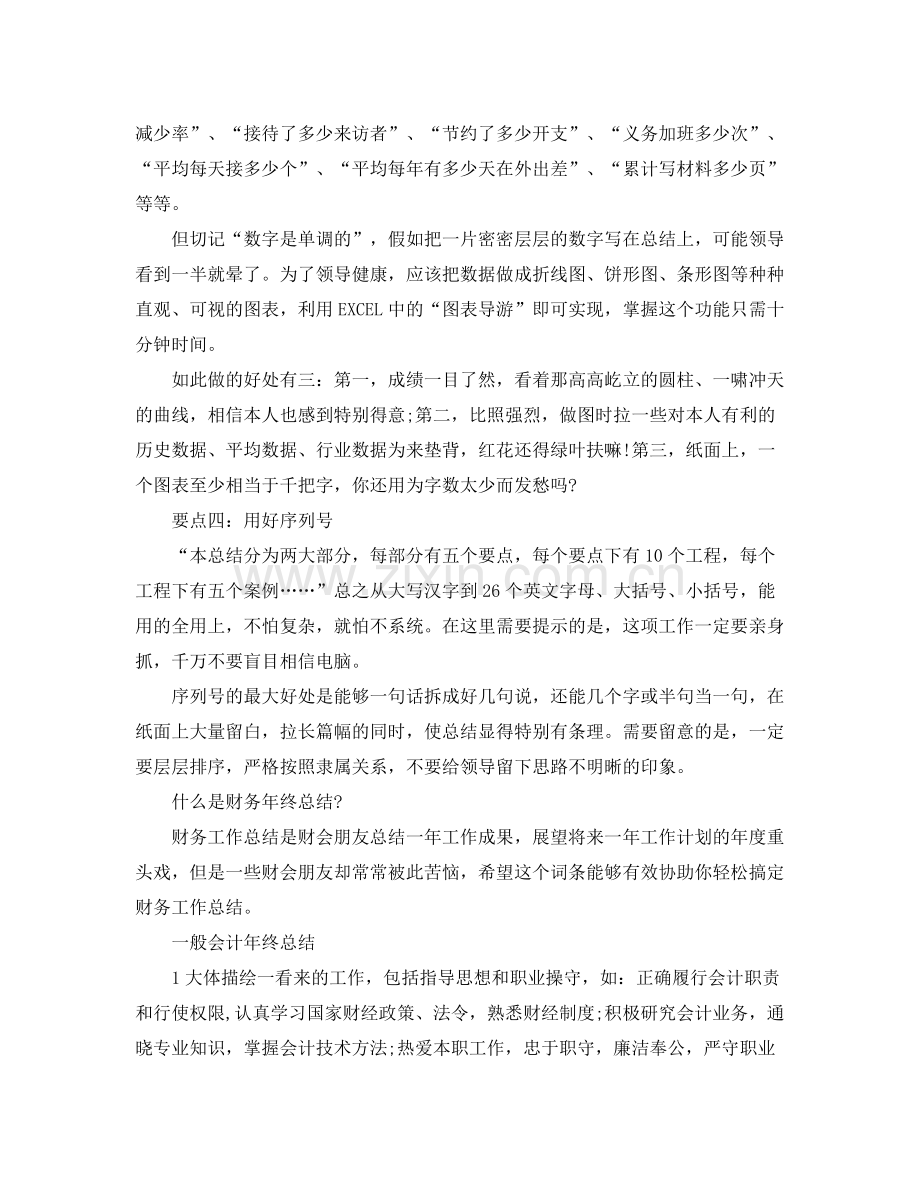 工作参考总结格式年终参考总结写作大诀窍.docx_第2页