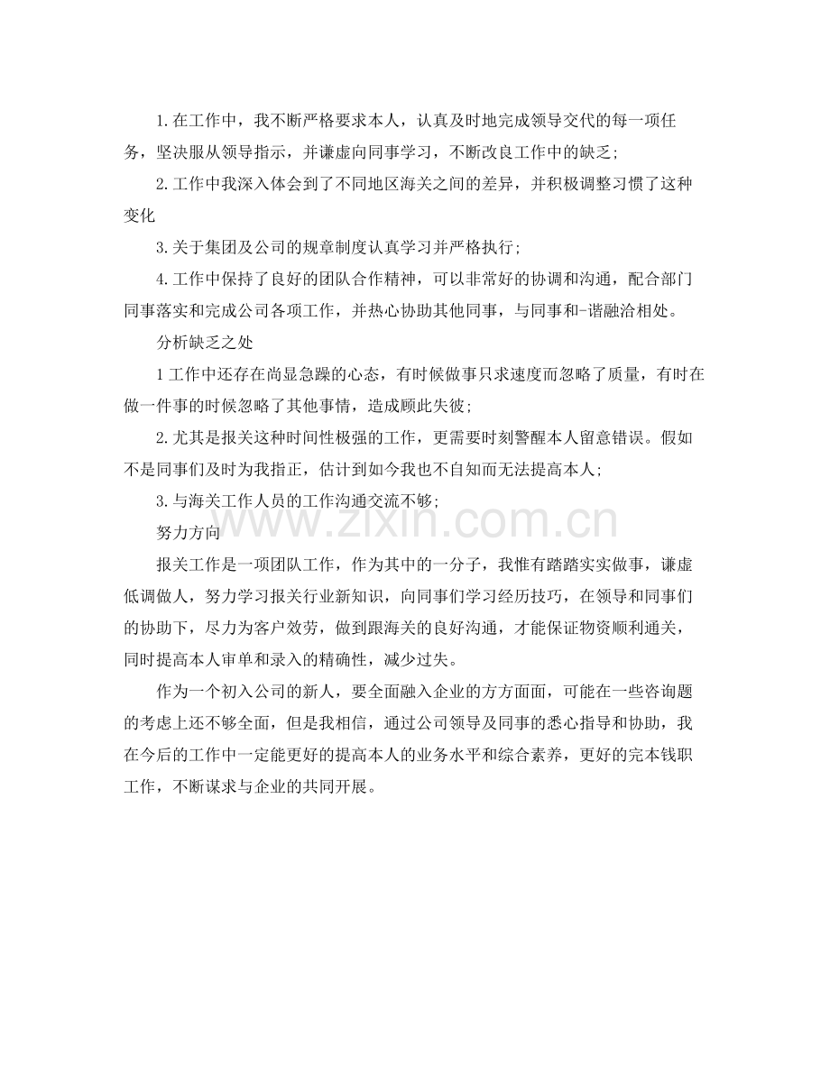 工作表现自我参考总结（通用）.docx_第2页
