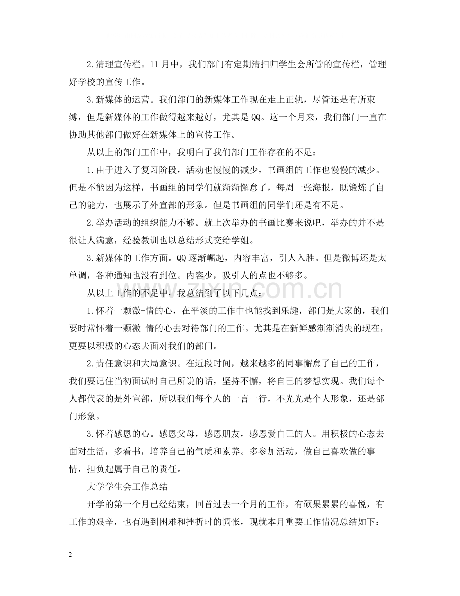 大学学生会11月工作总结.docx_第2页