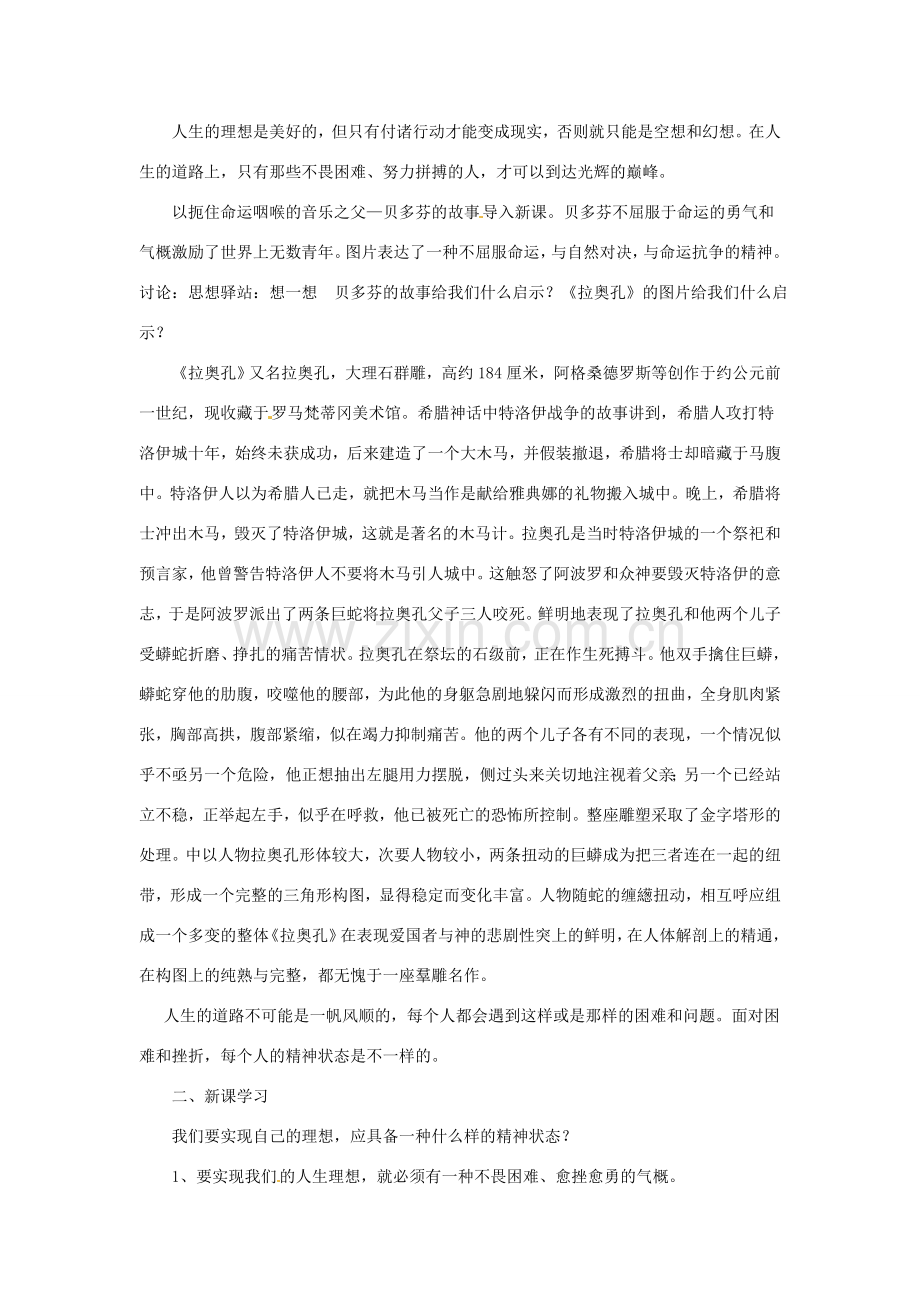 八年级政治下册 第11课 搏击人生（教案）北师大版.doc_第2页