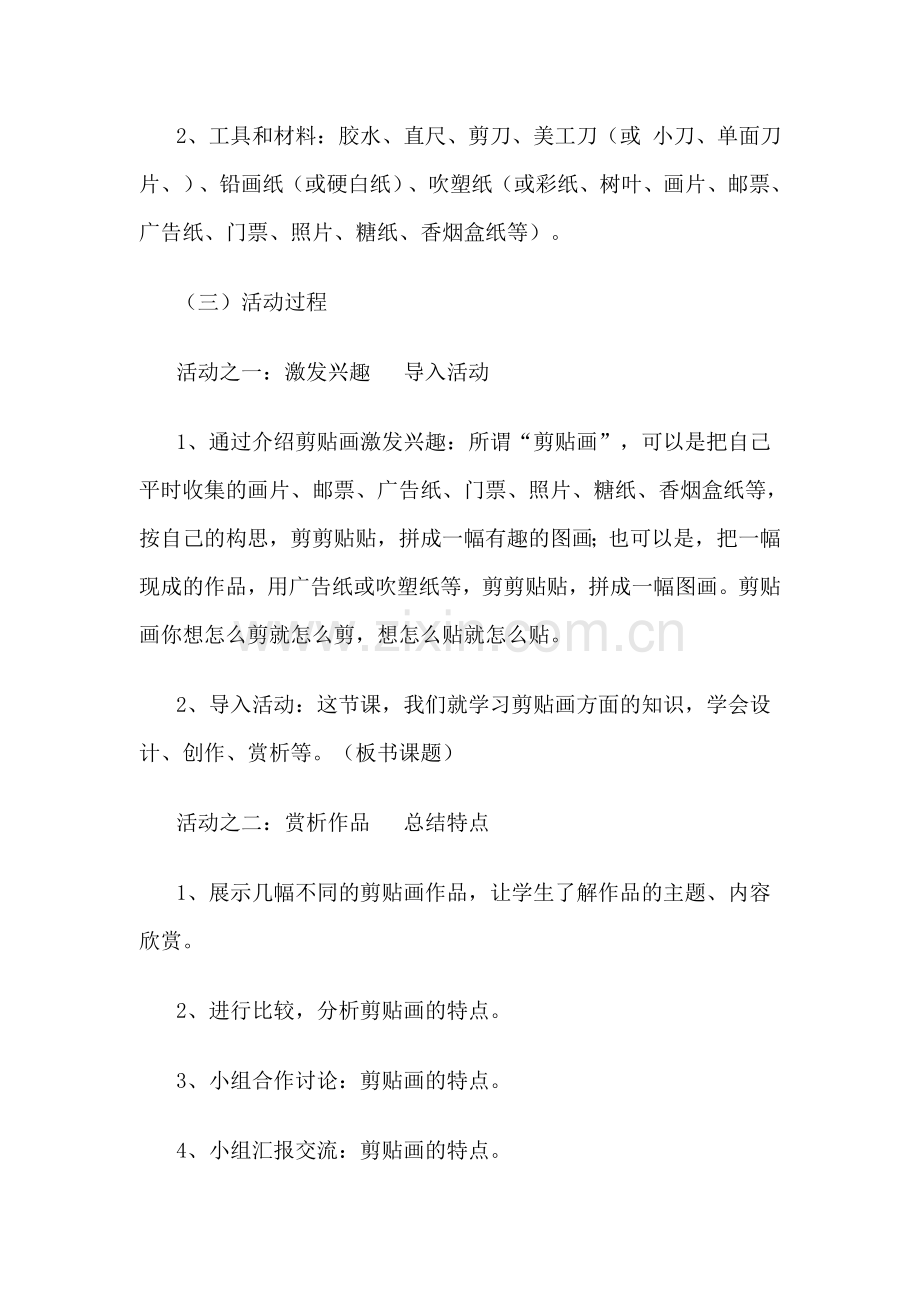 手工活动剪贴画教案.doc_第2页