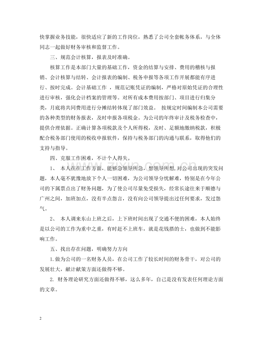 公司个人财务工作总结范文.docx_第2页