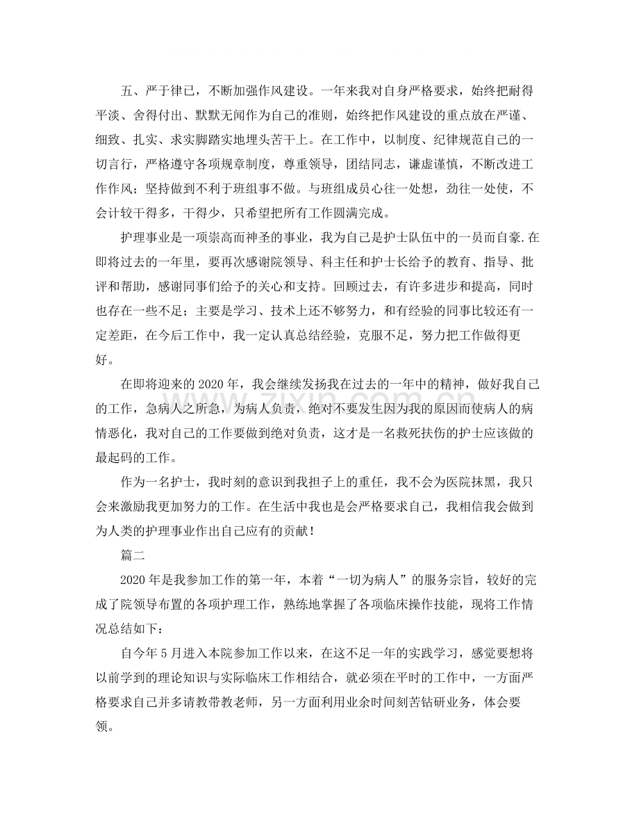 外科护理个人工作总结范文三篇.docx_第2页