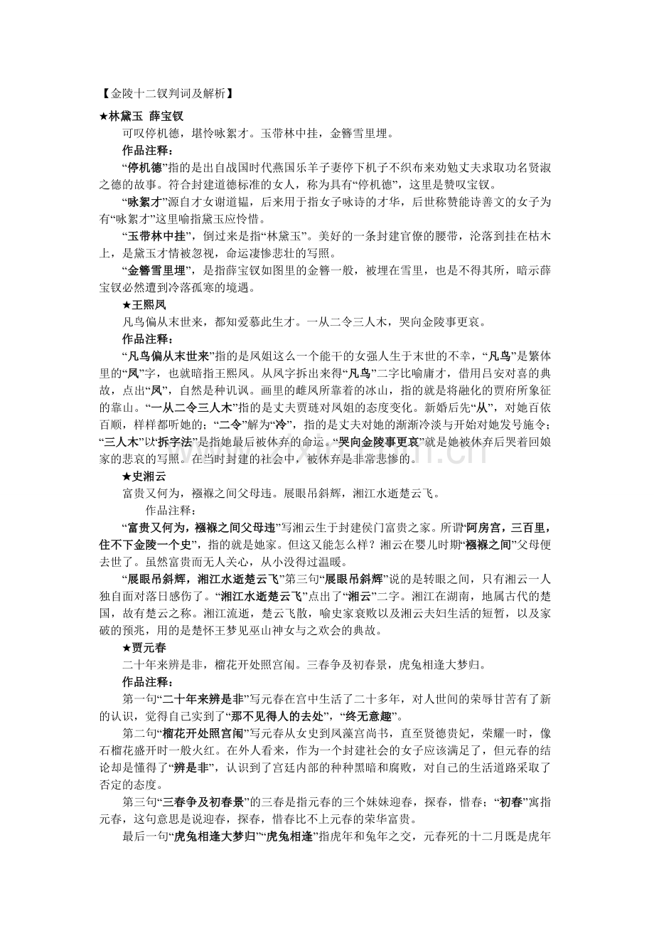 金陵十二钗判词及解析.doc_第1页