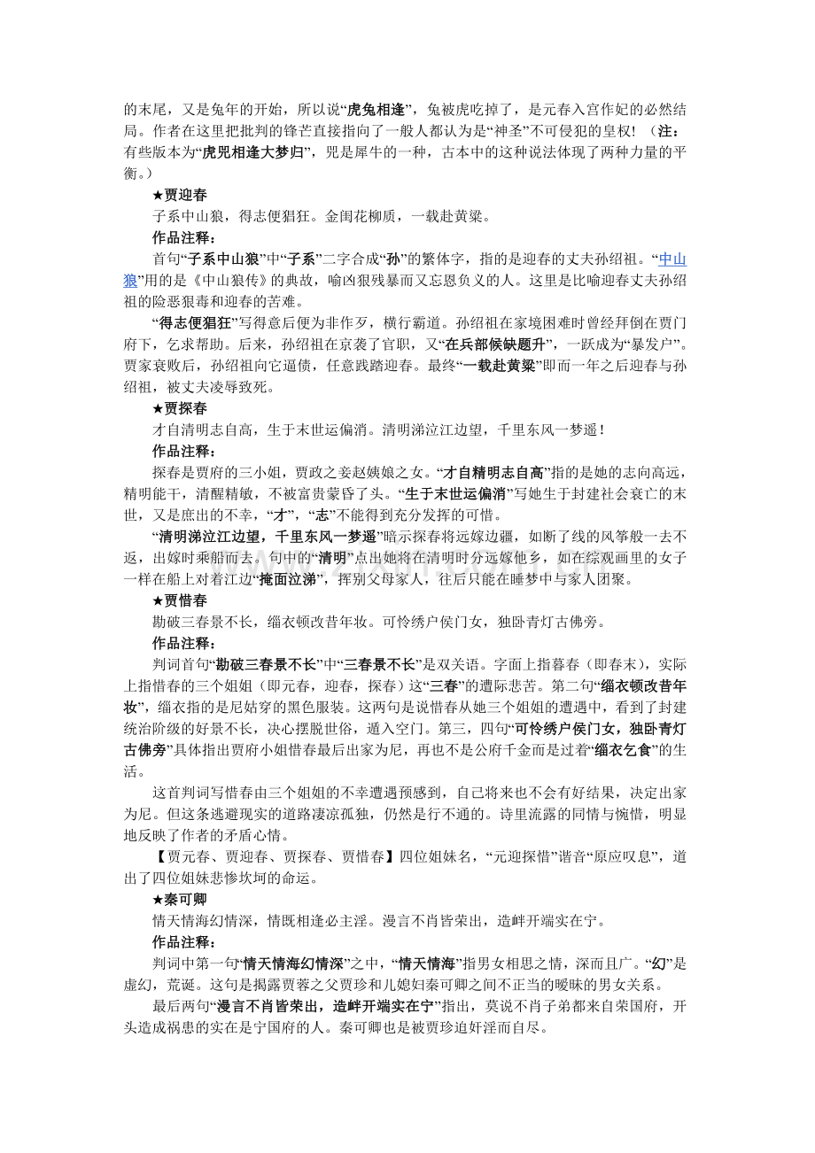 金陵十二钗判词及解析.doc_第2页