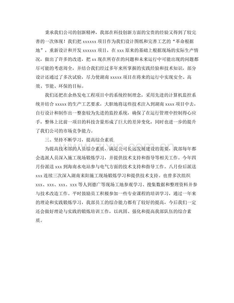 2020年技术支持年度工作总结.docx_第2页