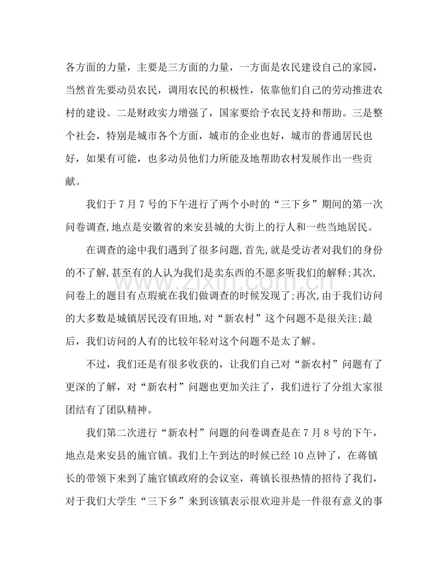关于新农村问题的调查总结.docx_第2页