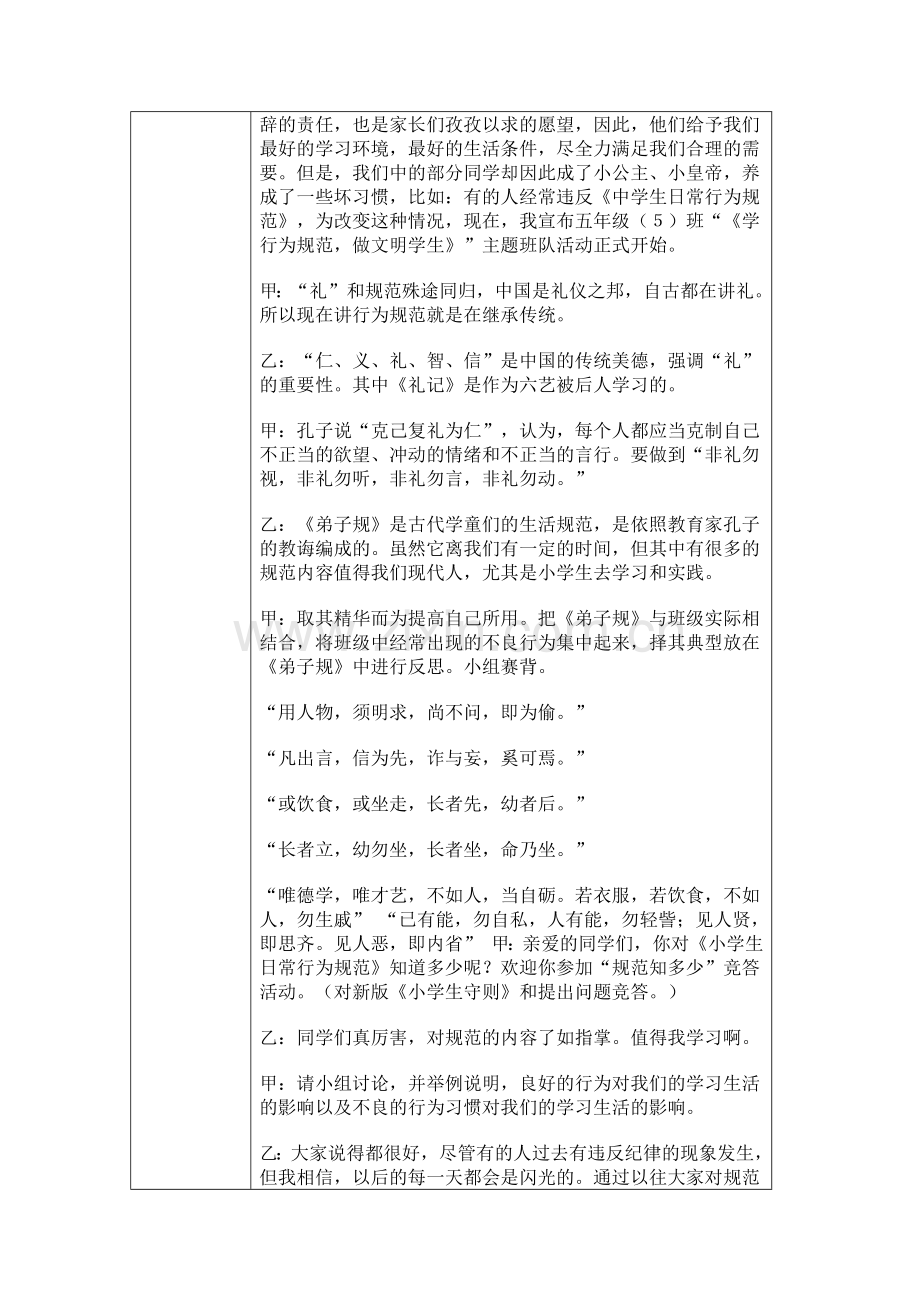 郭彩云主题班会设计.docx_第2页
