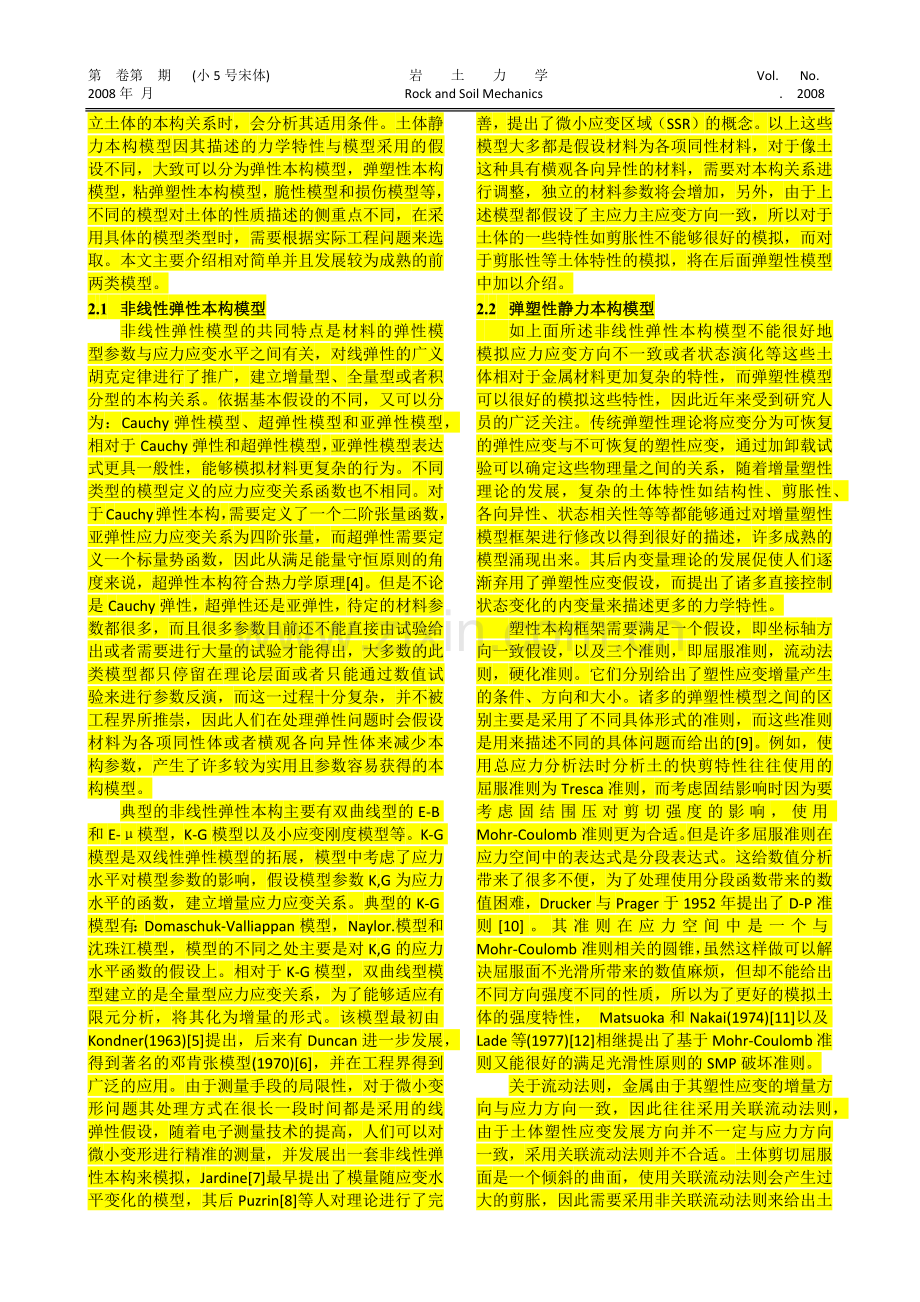 岩土本构综述.docx_第2页