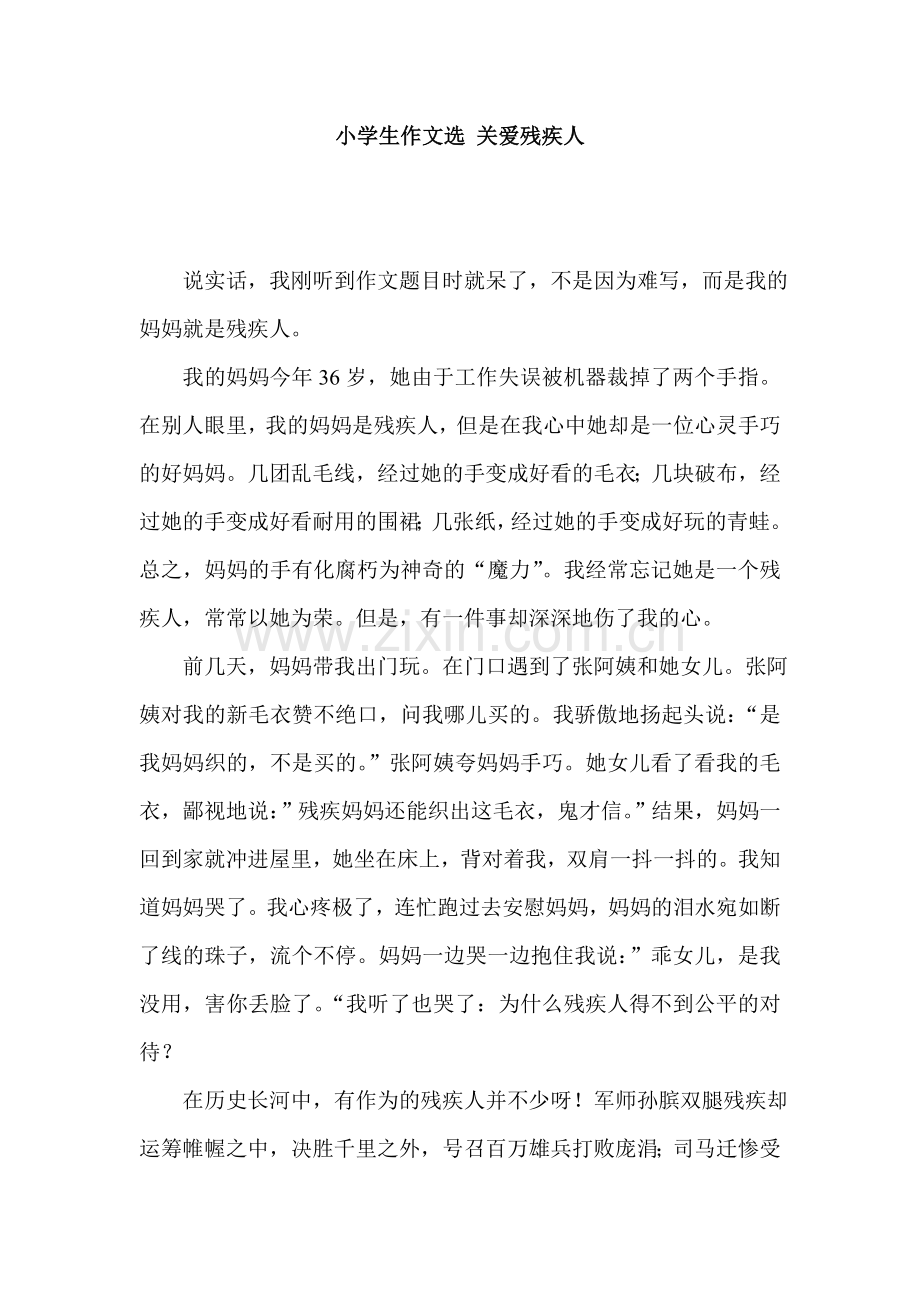 小学生作文选-关爱残疾人.doc_第1页