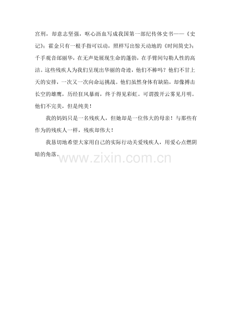 小学生作文选-关爱残疾人.doc_第2页