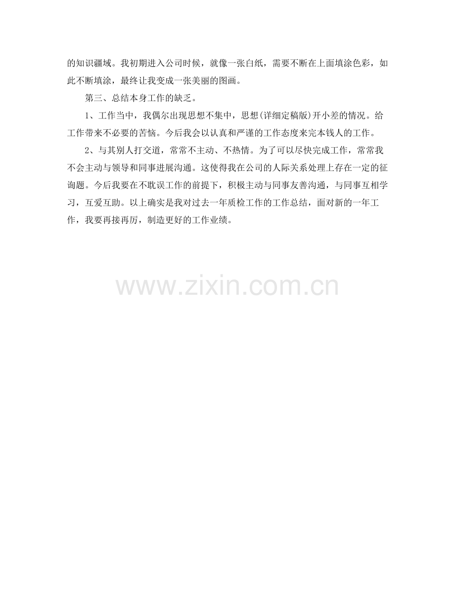 质检年终工作参考总结.docx_第2页