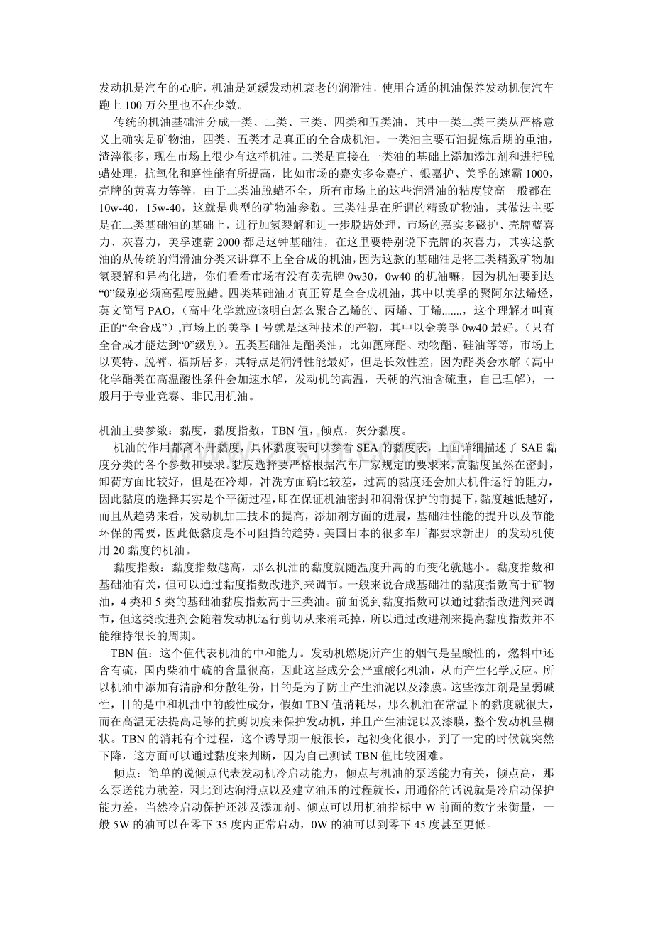 汽车保养如何选机油.doc_第1页