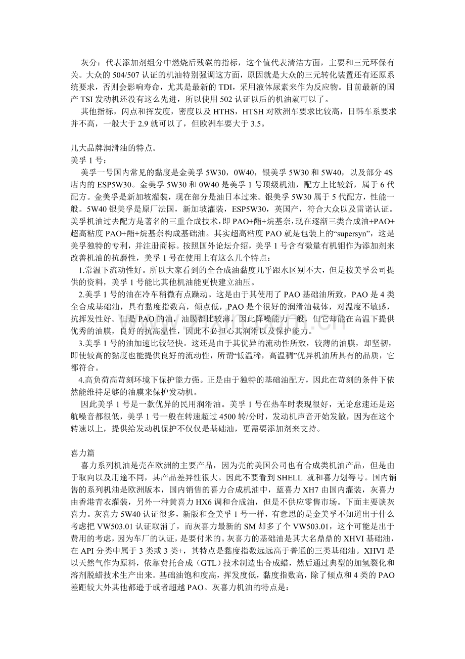 汽车保养如何选机油.doc_第2页