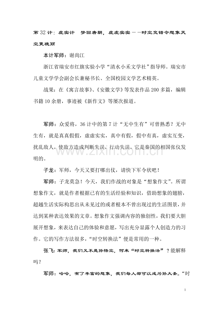 虚实计：梦回唐朝-虚虚实实——时空交错令想象天空更瑰丽2.doc_第1页