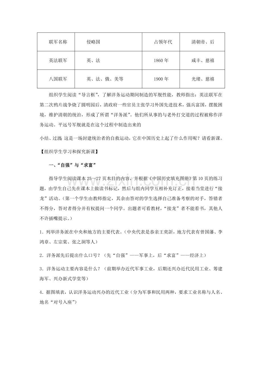 八年级历史上册：第6课《洋务运动》教学设计（人教新课标版）.doc_第2页