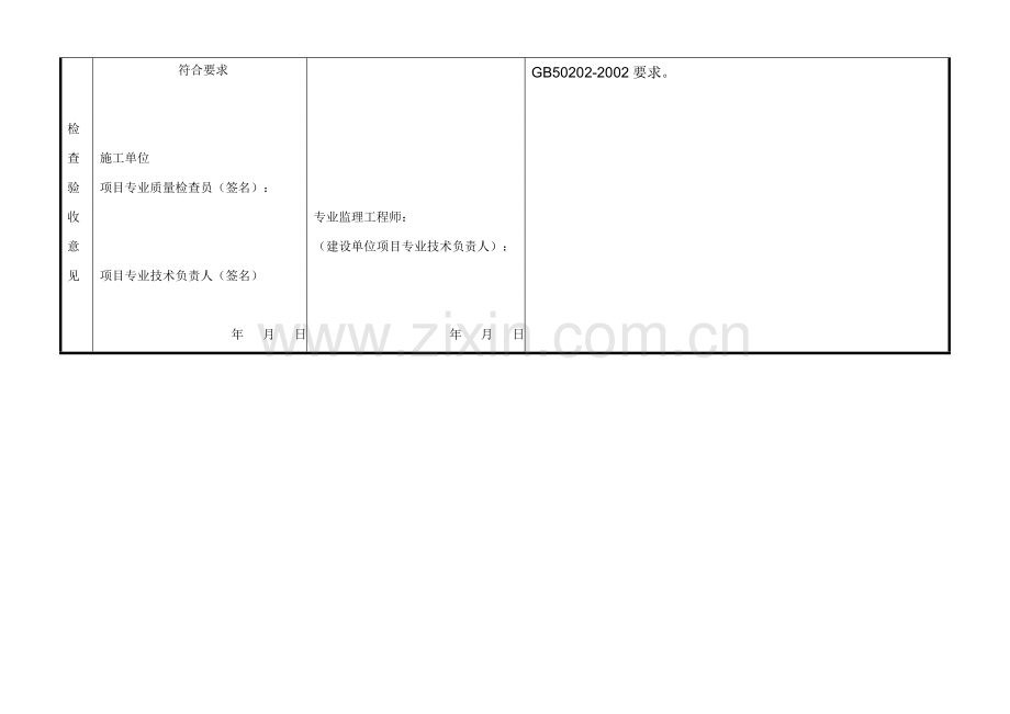 土方开挖隐 蔽 工 程 检 查 验 收 记 录.doc_第2页