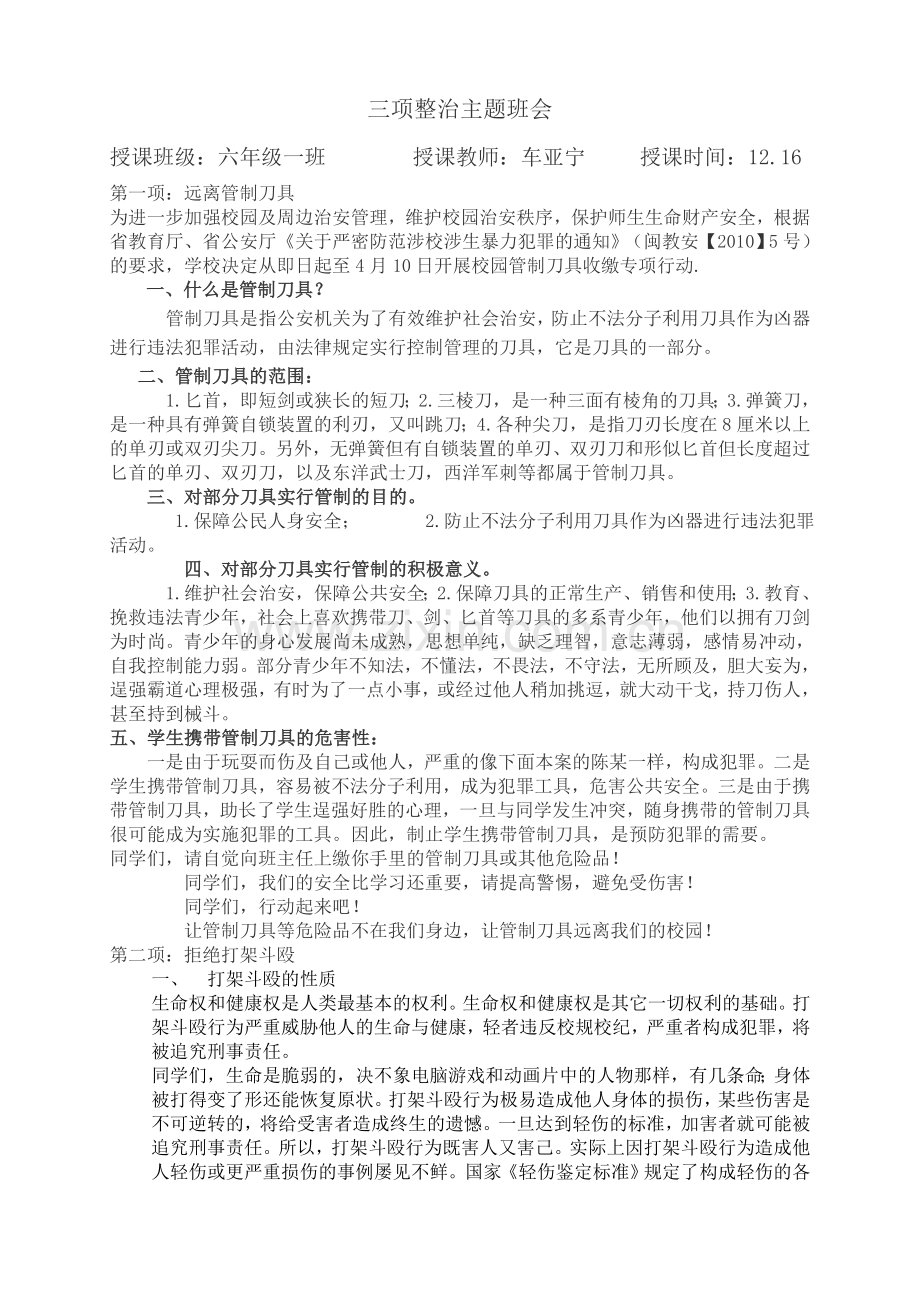 三项主题班会 教案.doc_第1页