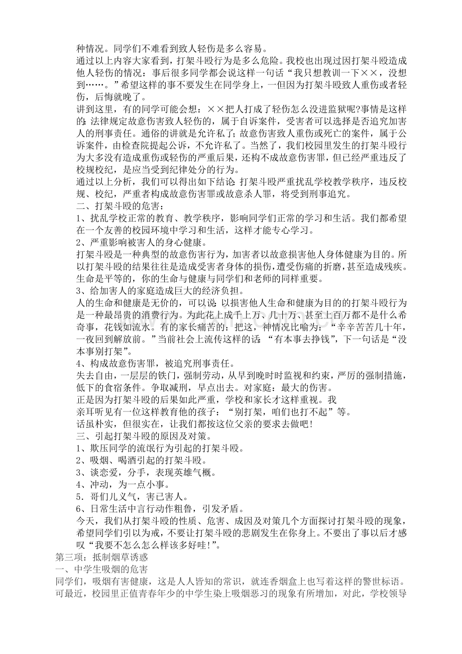 三项主题班会 教案.doc_第2页