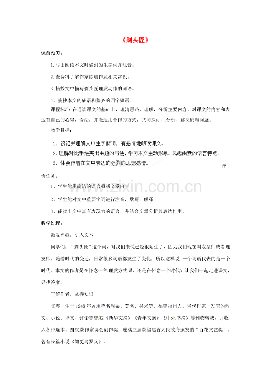 八年级语文下册 第二单元 当代视线 比较探究 拓展阅读《剃头匠》教案2 北师大版-北师大版初中八年级下册语文教案.doc_第1页