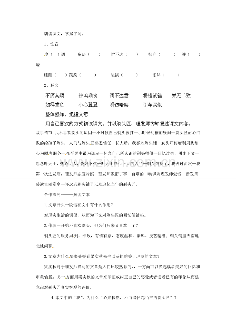 八年级语文下册 第二单元 当代视线 比较探究 拓展阅读《剃头匠》教案2 北师大版-北师大版初中八年级下册语文教案.doc_第2页