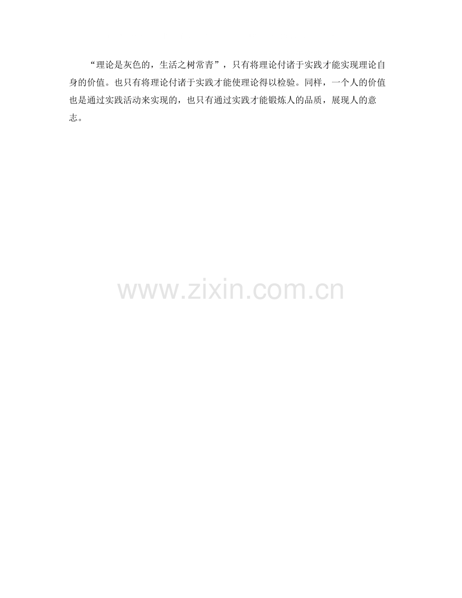 大学生毕业前的优秀自我评价.docx_第2页