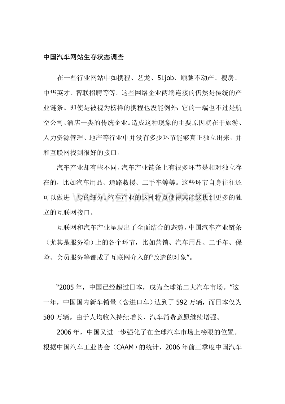 汽车俱乐部策划的亮点.doc_第1页
