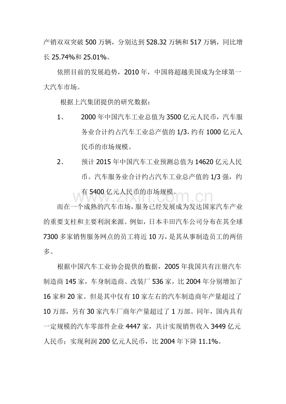 汽车俱乐部策划的亮点.doc_第2页