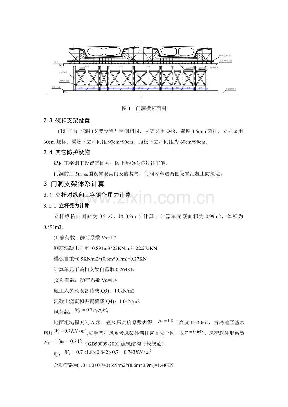 现浇箱梁门洞设计及施工.doc_第2页