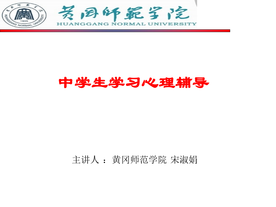 中学生学习心理辅导.ppt_第1页