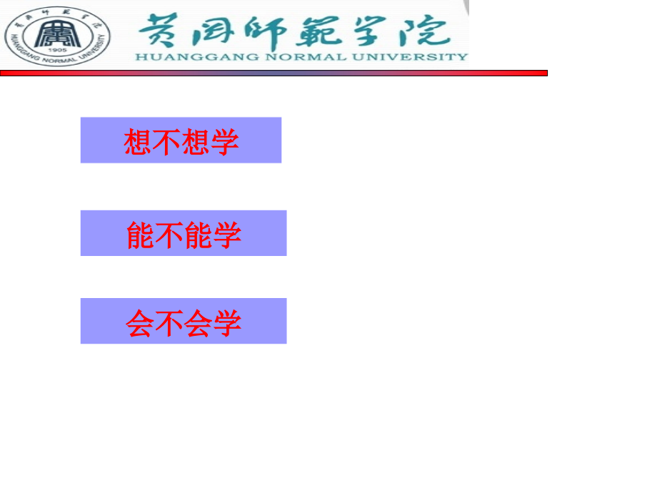 中学生学习心理辅导.ppt_第2页