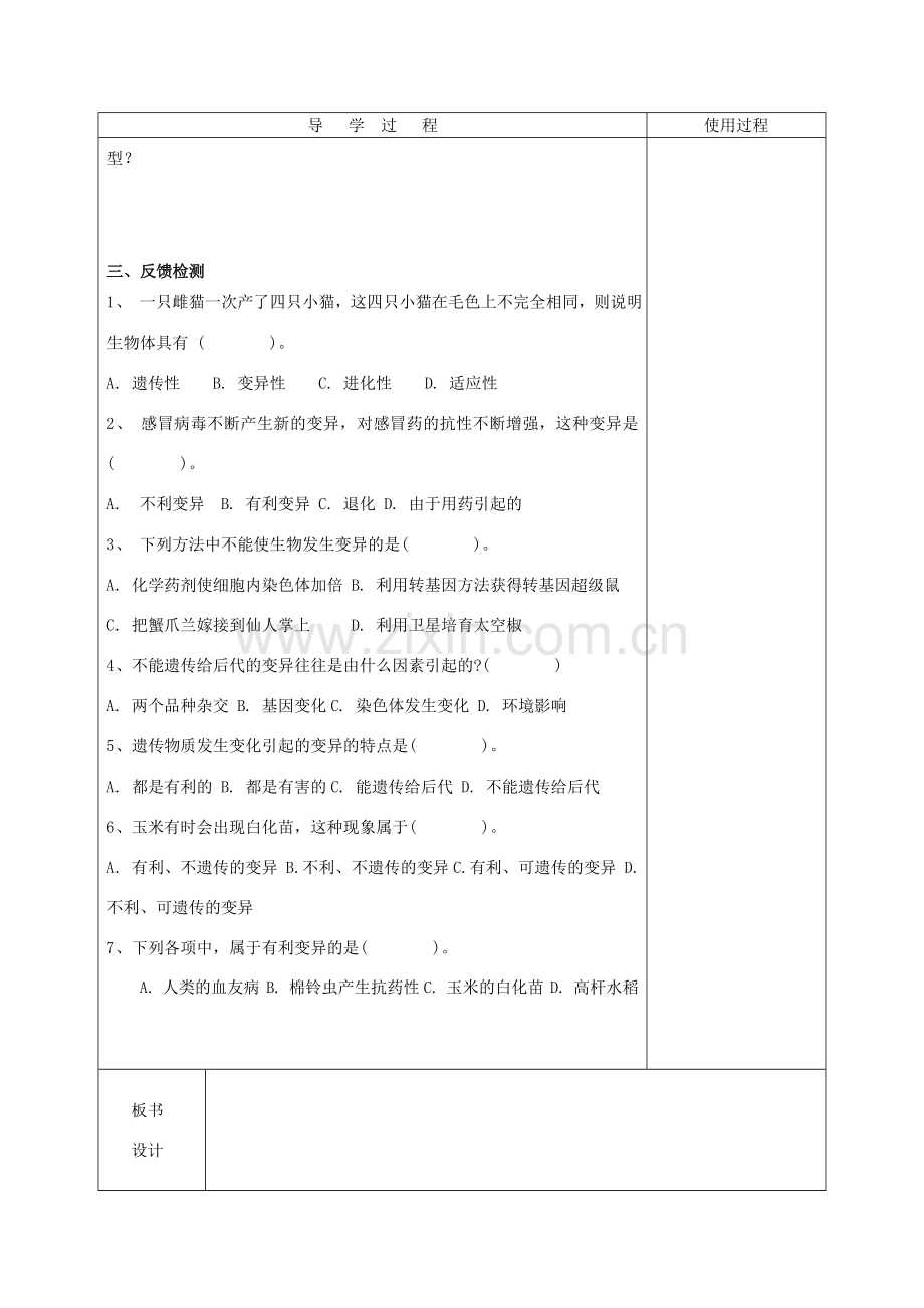 山东省泰安市新泰八年级生物下册 第二章 第五节 生物的变异学案（无答案） 新人教版.doc_第2页