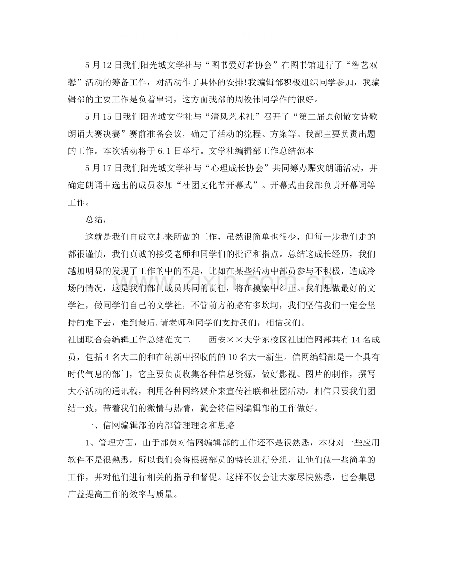 社团联合会编辑工作总结.docx_第2页
