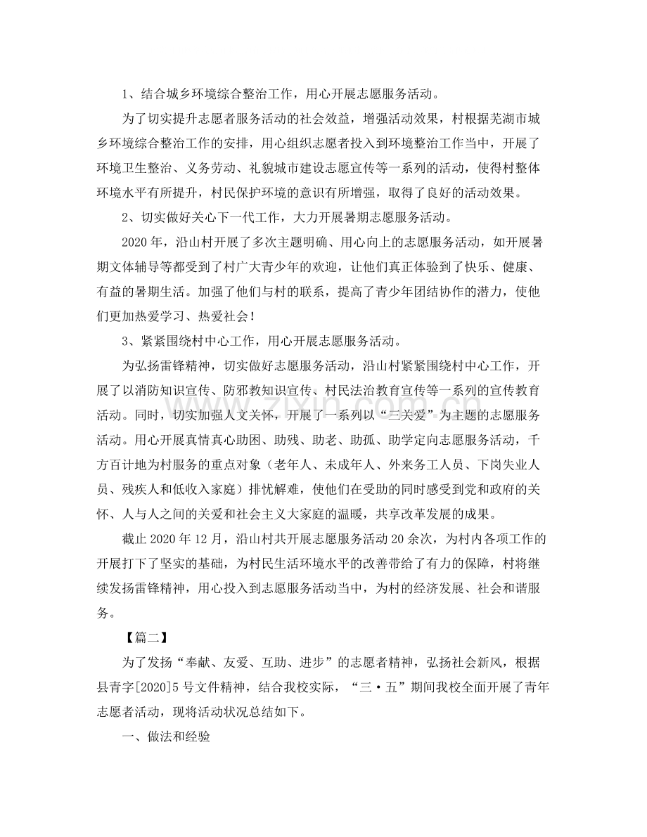 学雷锋活动总结结尾范例.docx_第2页