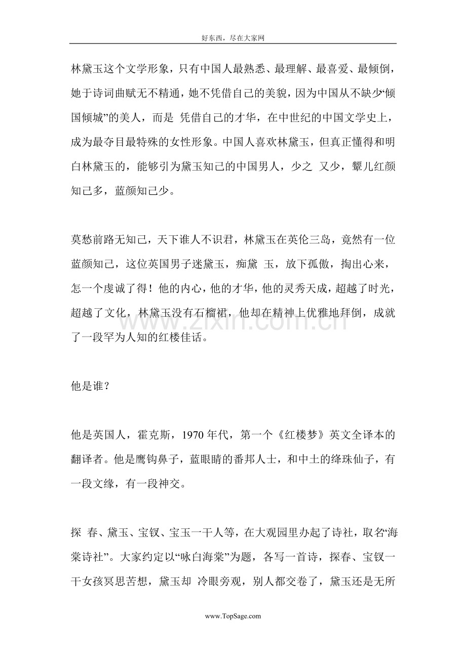 林黛玉海棠诗的绝佳英文翻译.doc_第1页