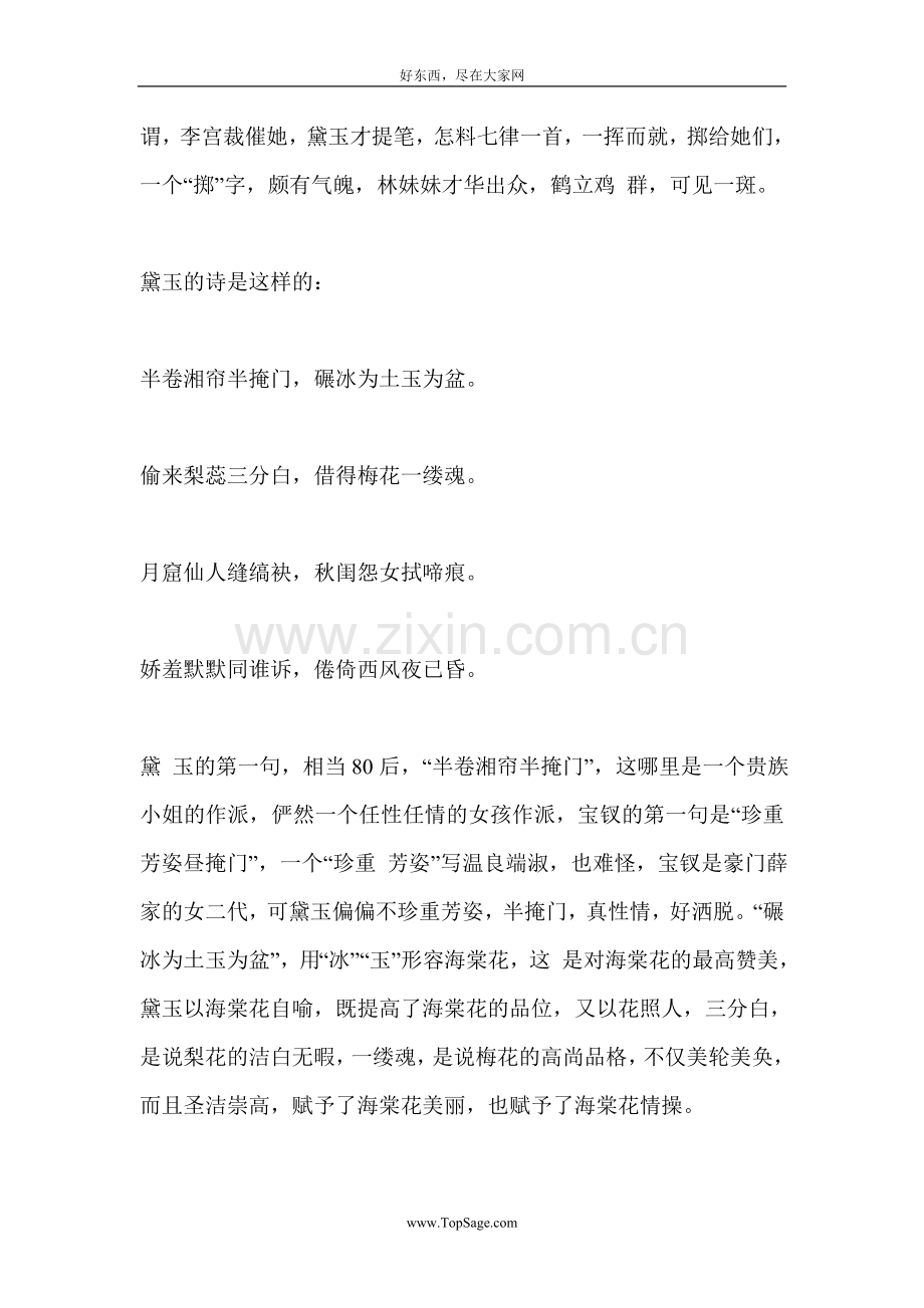 林黛玉海棠诗的绝佳英文翻译.doc_第2页