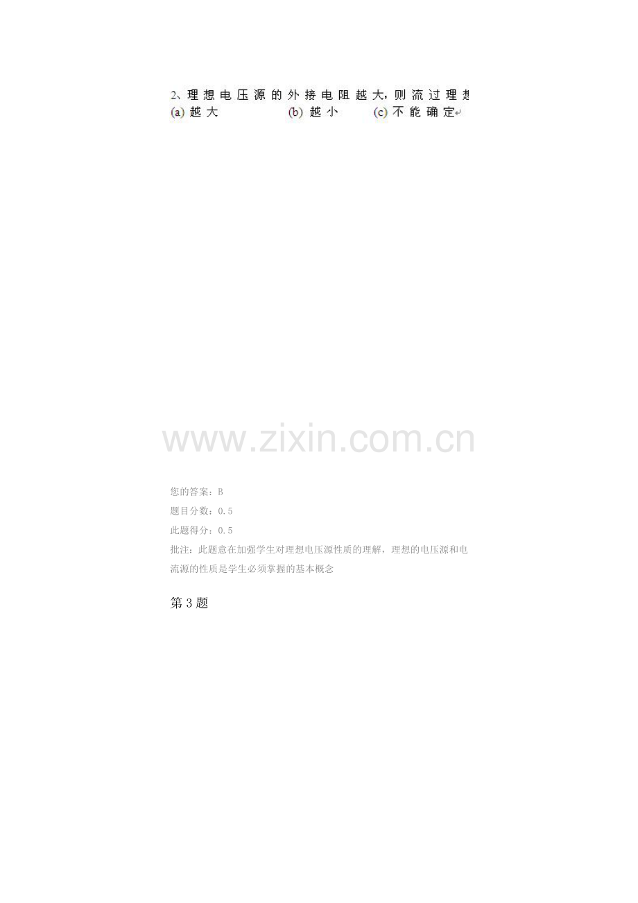 石油大学 2012.12电工电子学 第一次在线作业.doc_第2页