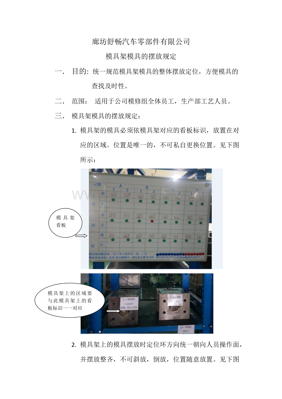 模具架的模具摆放规定.docx_第1页