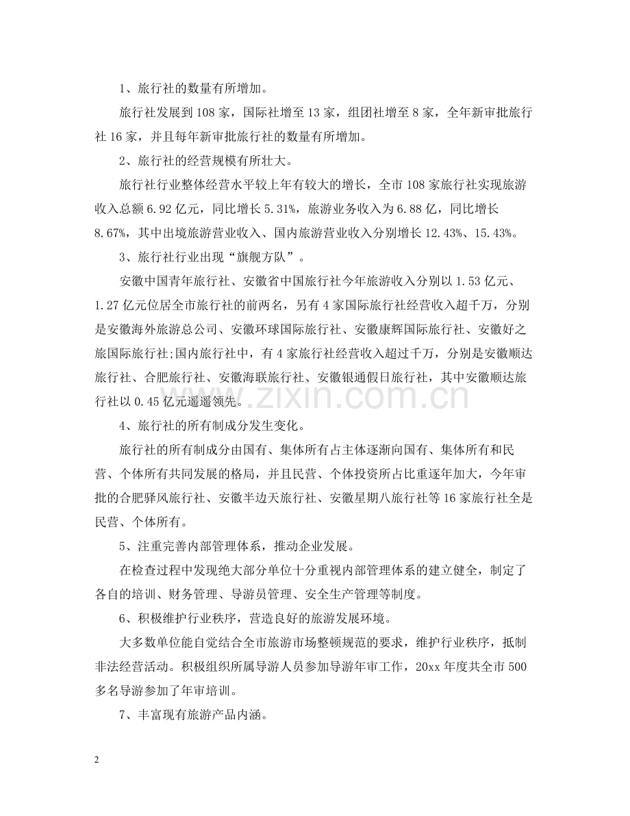 旅行社年终销售工作总结.docx_第2页