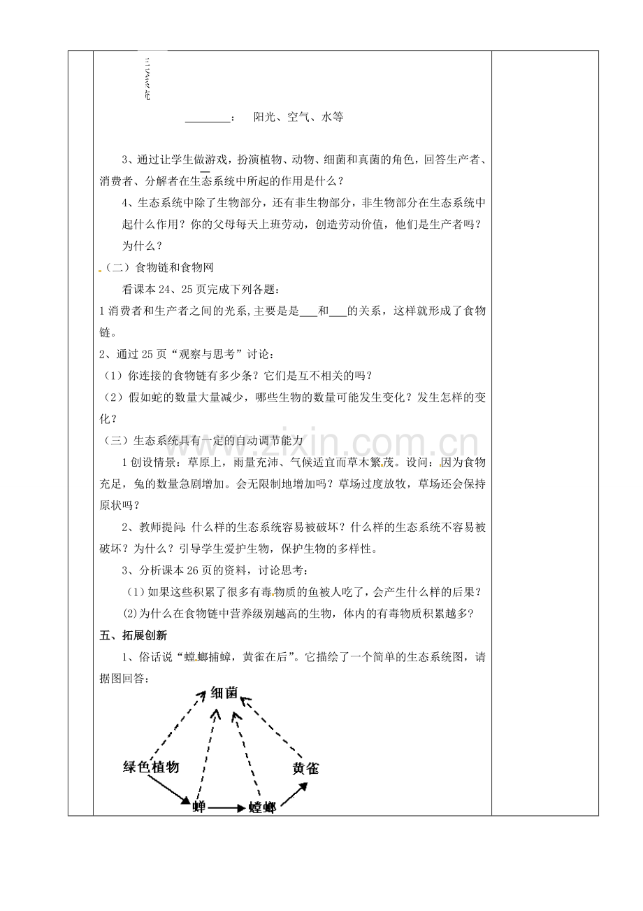 湖南省茶陵县世纪星实验学校七年级生物上册《2.2生态系统》教案 人教新课标版.doc_第2页