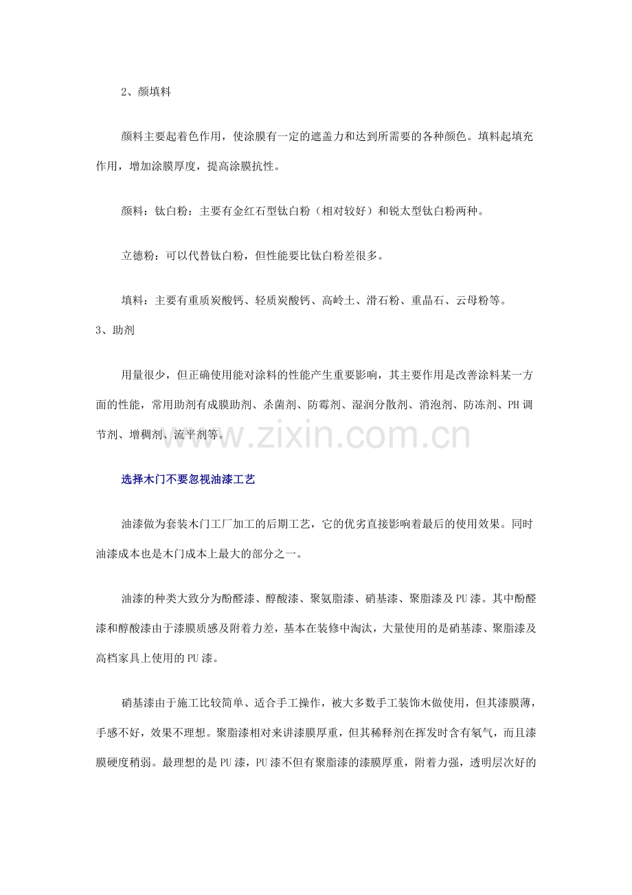 乳胶漆的分类及组成.doc_第2页
